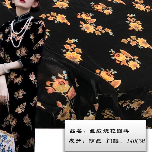 厂家直供经编烧花烂花印花金丝绒 时装中式连衣裙旗袍面料 绒布